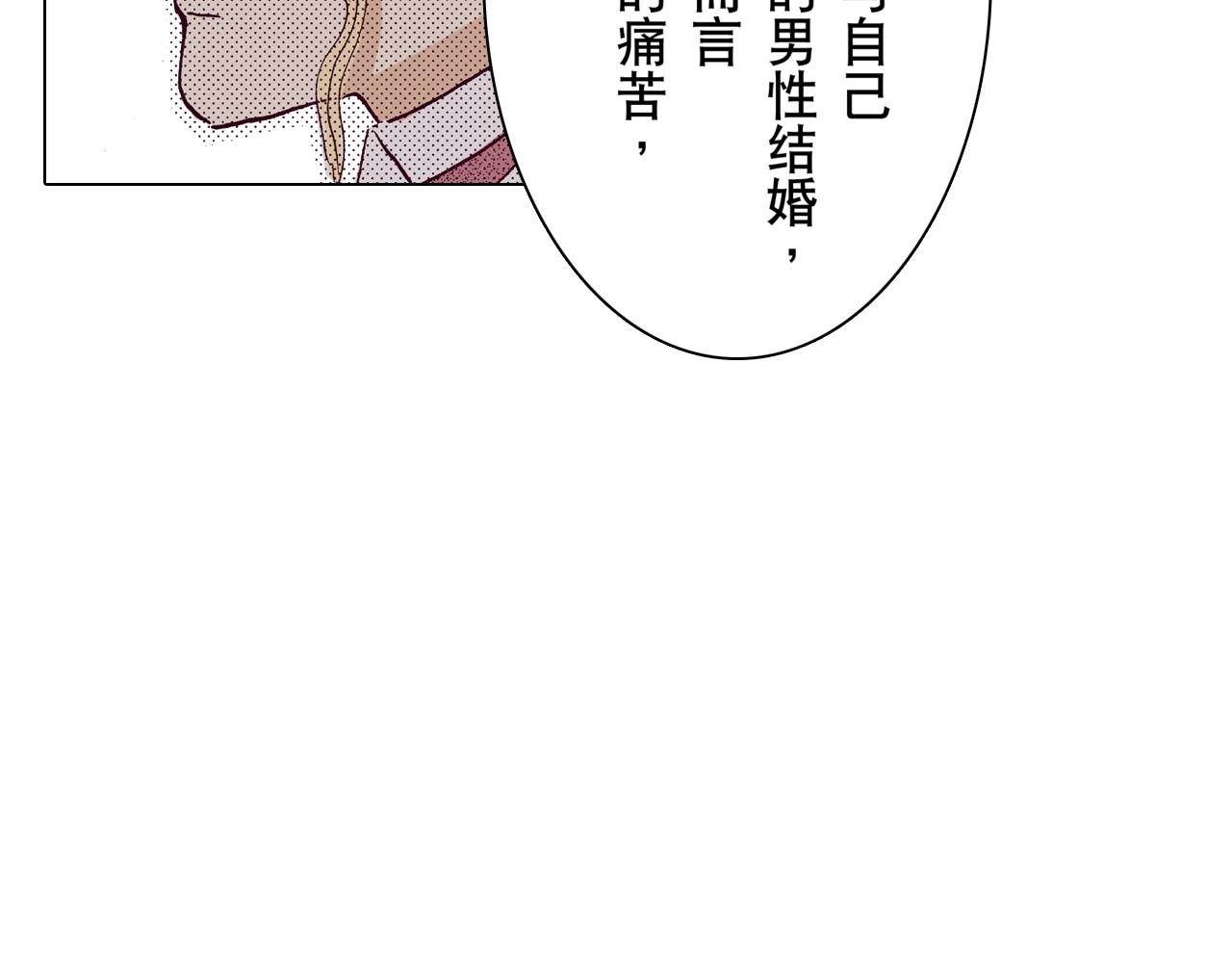 《居心叵测的爱情》第8话 第45页