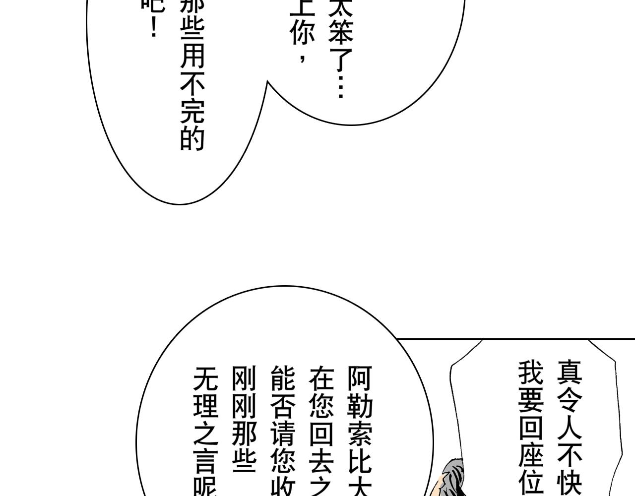 《居心叵测的爱情》第8话 第49页