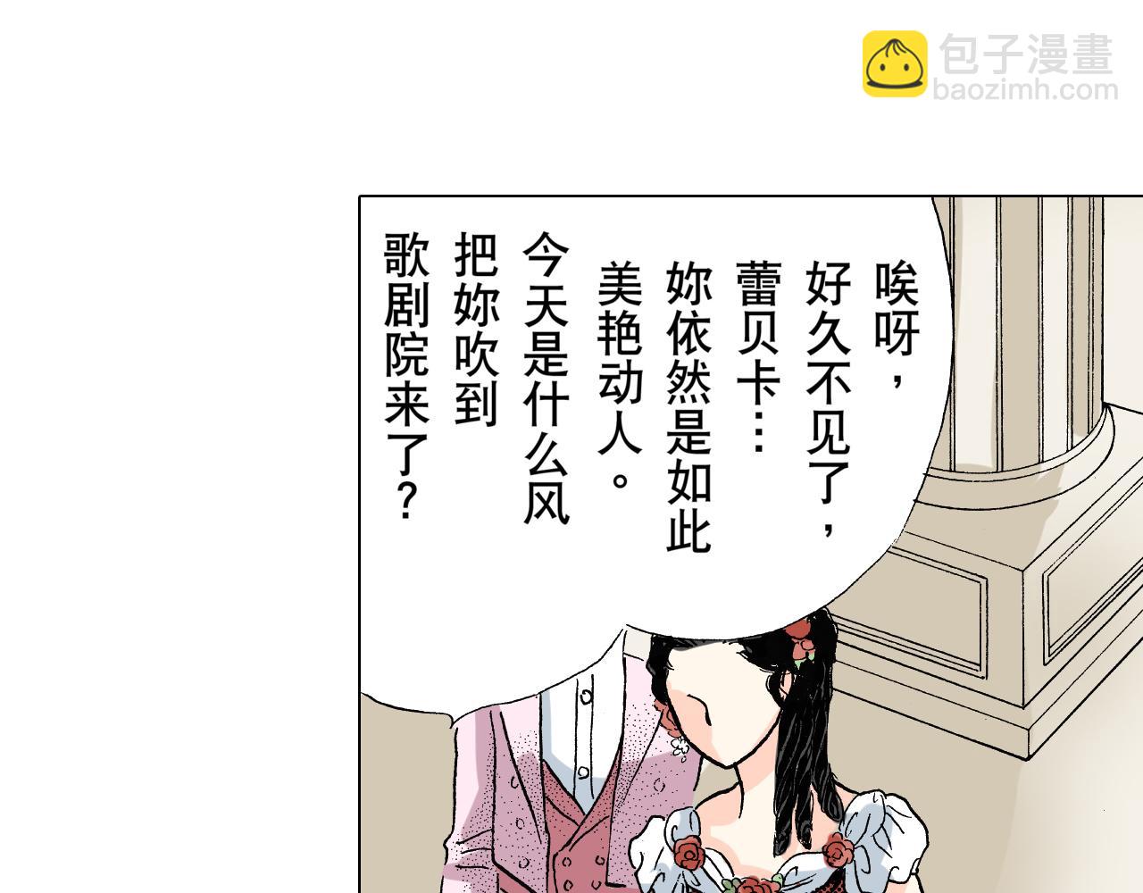 《居心叵测的爱情》第8话 第4页