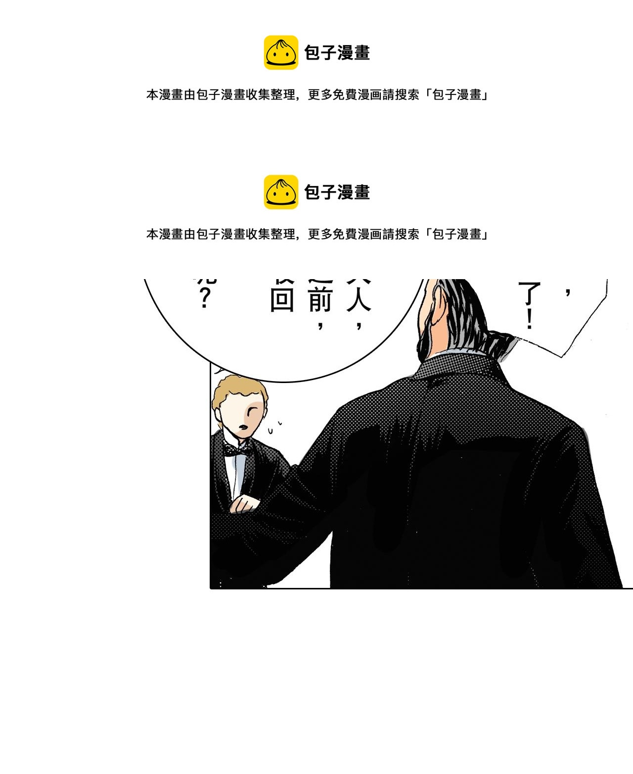 《居心叵测的爱情》第8话 第50页