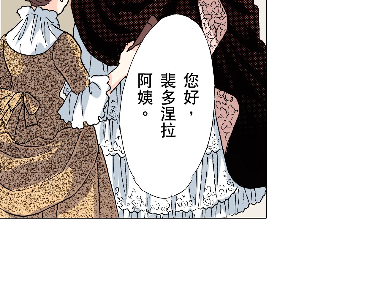 《居心叵测的爱情》第8话 第6页