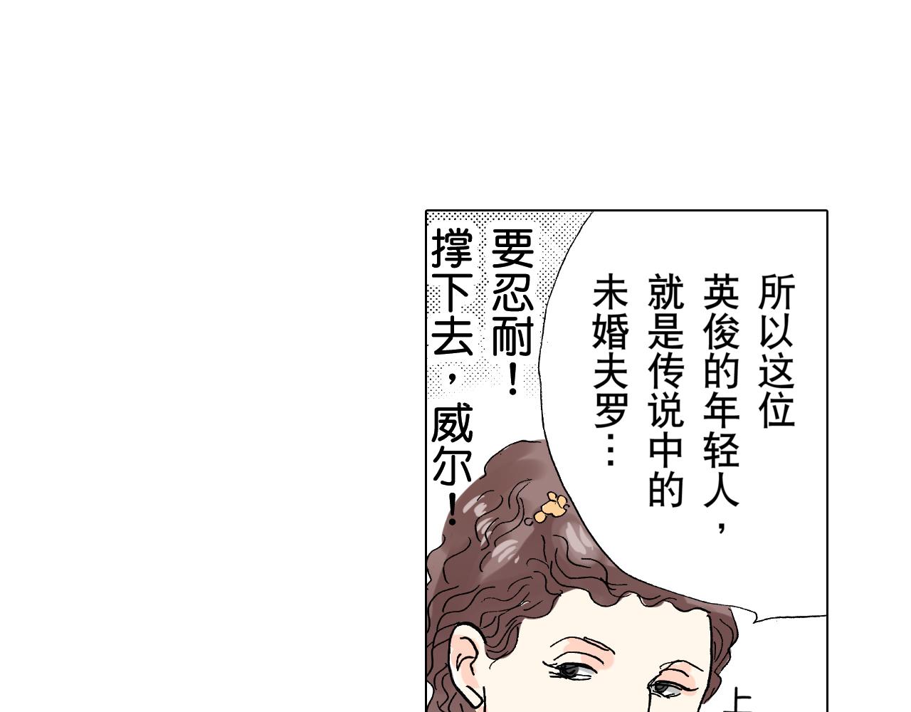 《居心叵测的爱情》第8话 第7页