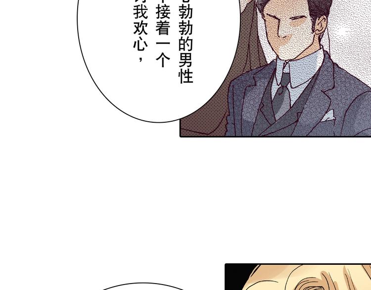 《居心叵测的爱情》第5话 第16页