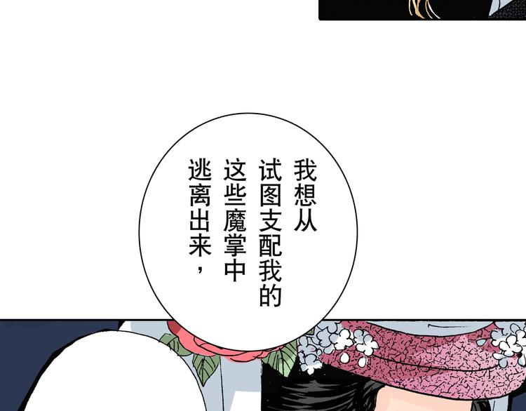 《居心叵测的爱情》第5话 第18页
