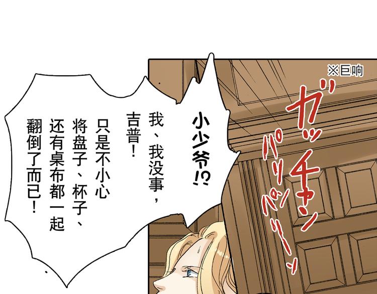 《居心叵测的爱情》第5话 第1页