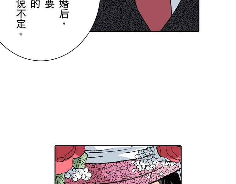 《居心叵测的爱情》第5话 第21页