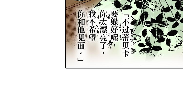 《居心叵测的爱情》第5话 第25页