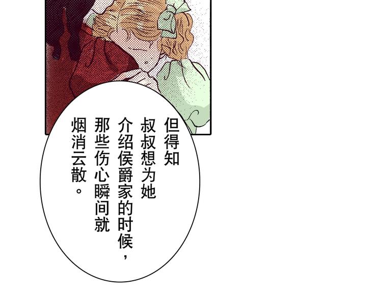 《居心叵测的爱情》第5话 第27页