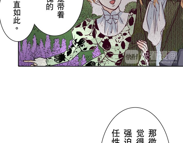 《居心叵测的爱情》第5话 第32页