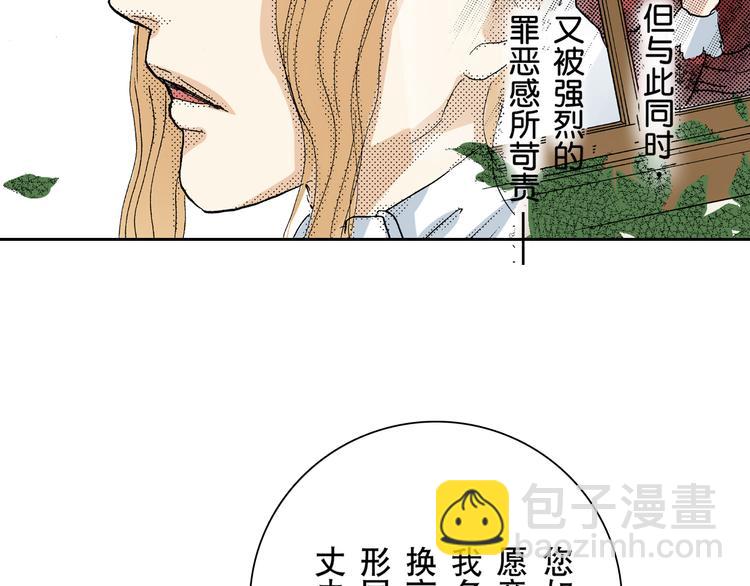 《居心叵测的爱情》第5话 第34页