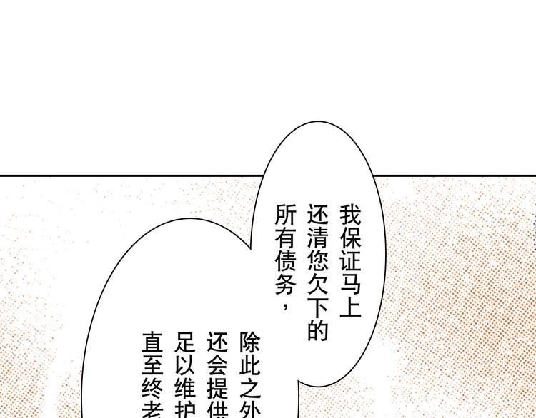 《居心叵测的爱情》第5话 第39页