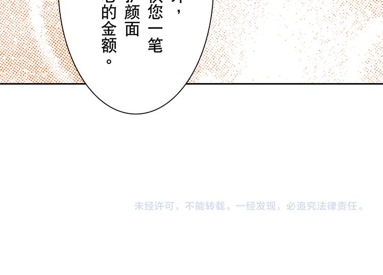 《居心叵测的爱情》第5话 第40页