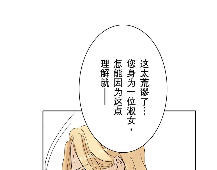 《居心叵测的爱情》第5话 第9页