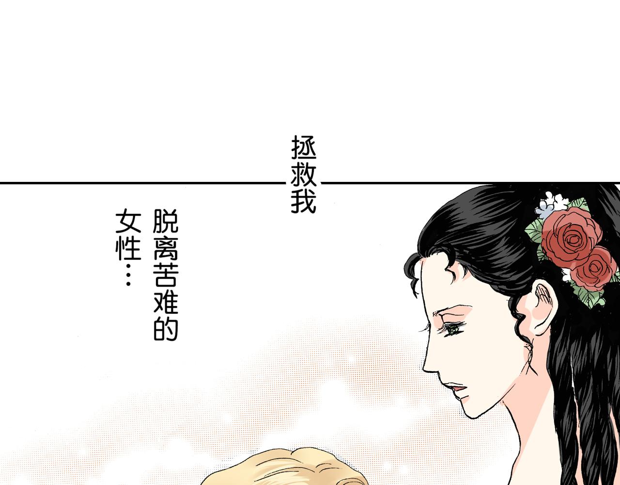 《居心叵测的爱情》第10话 第12页