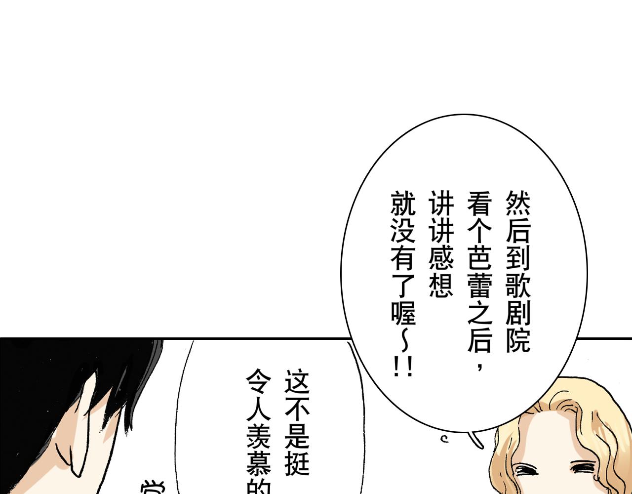 《居心叵测的爱情》第10话 第34页