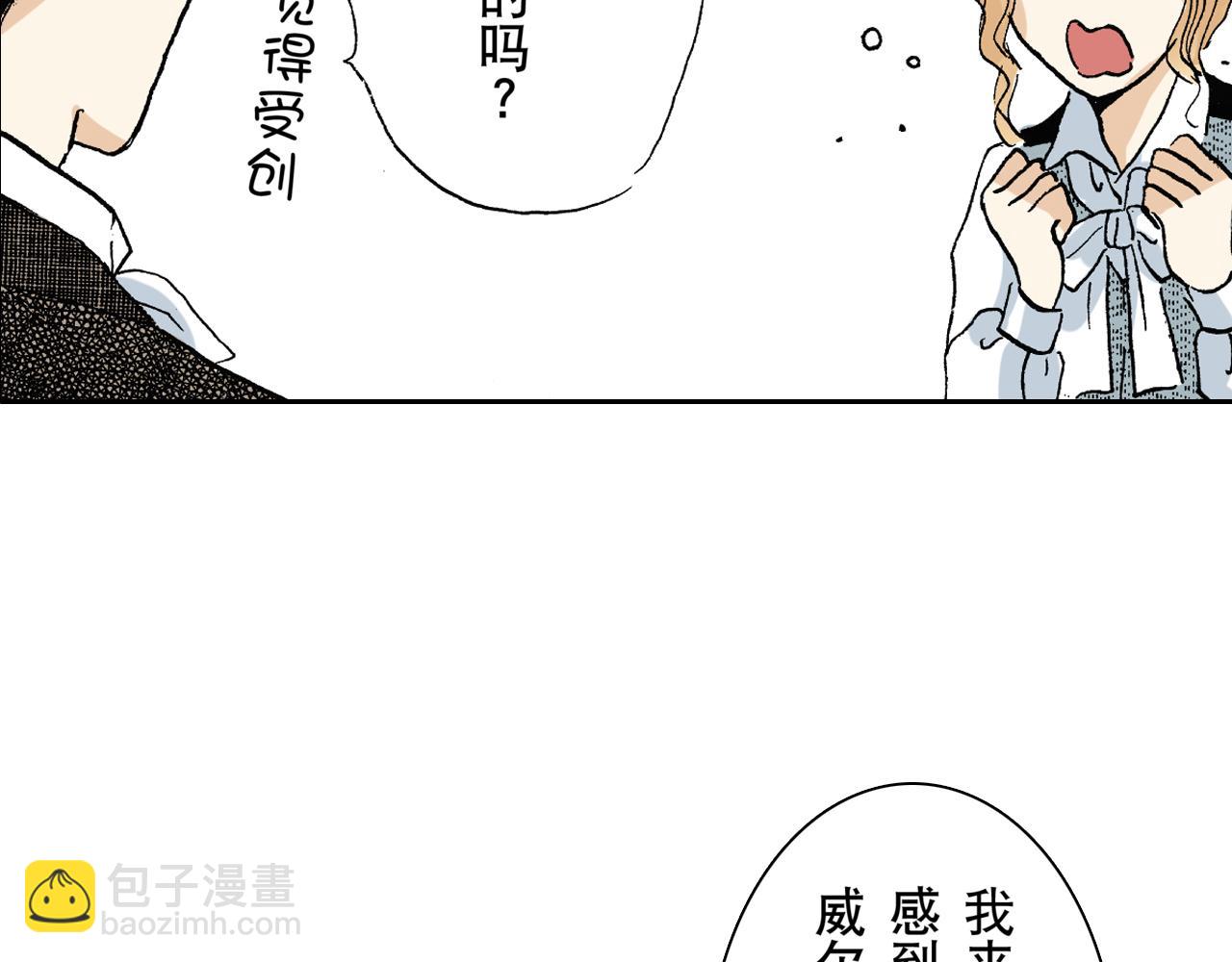 《居心叵测的爱情》第10话 第35页