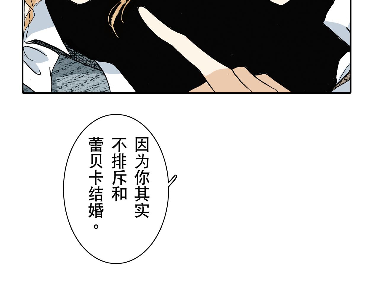 《居心叵测的爱情》第10话 第37页