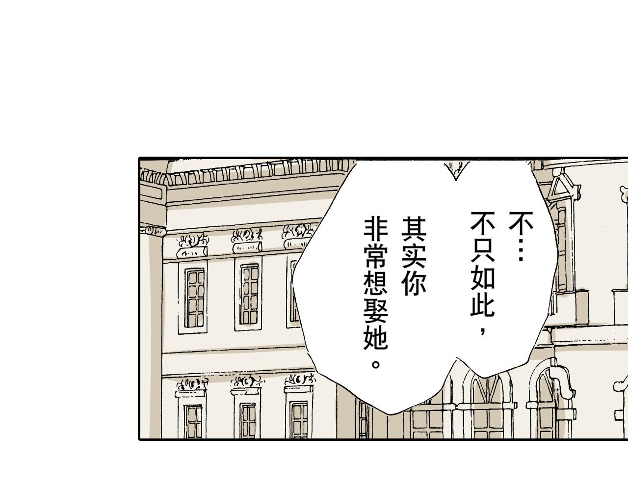 《居心叵测的爱情》第10话 第38页