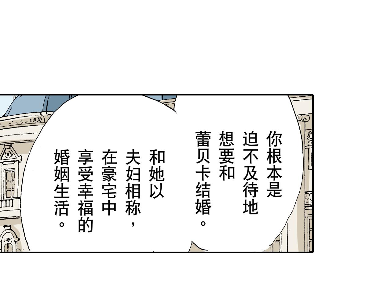 《居心叵测的爱情》第10话 第39页