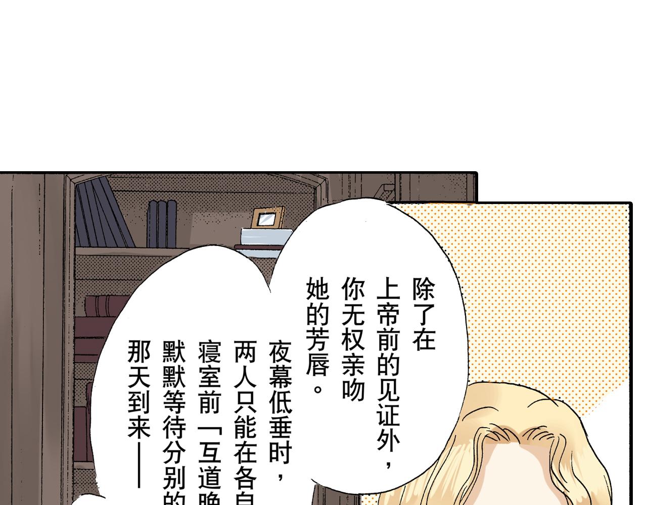 《居心叵测的爱情》第10话 第42页