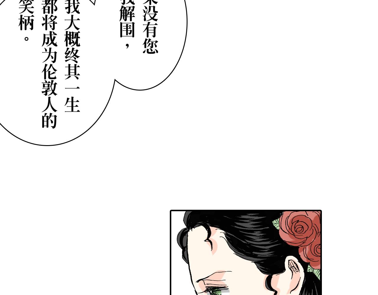 《居心叵测的爱情》第10话 第4页