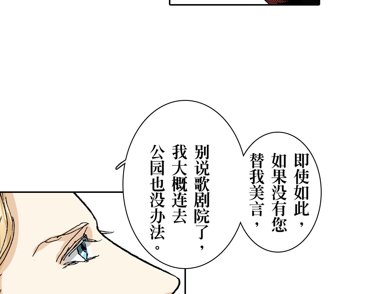 《居心叵测的爱情》第10话 第6页