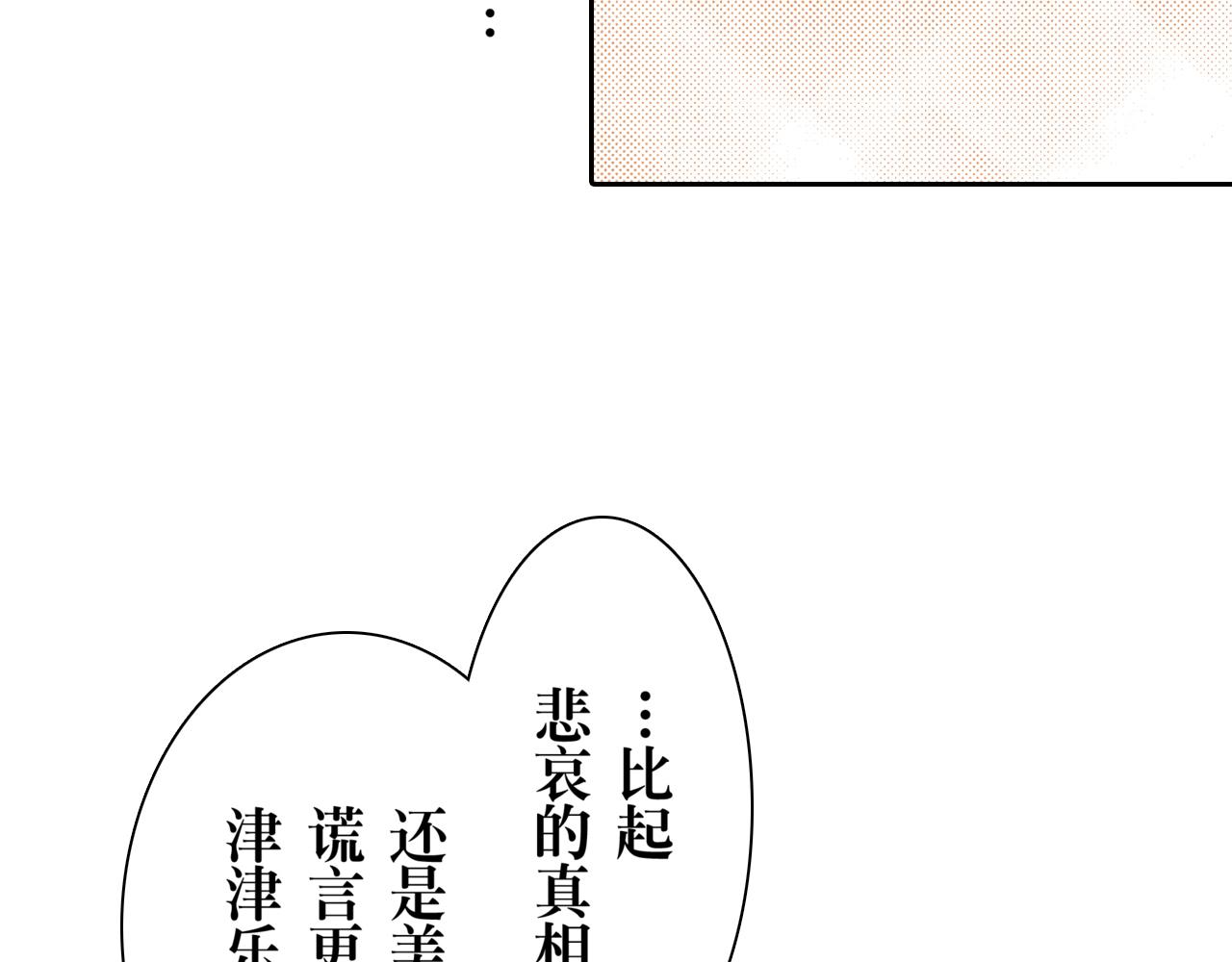 《居心叵测的爱情》第10话 第9页