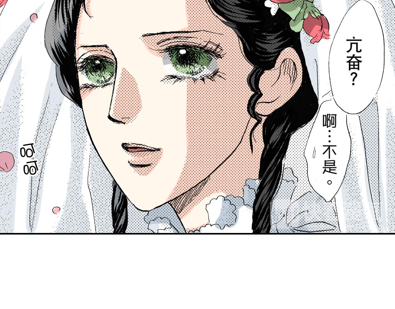 《居心叵测的爱情》第12话 第12页