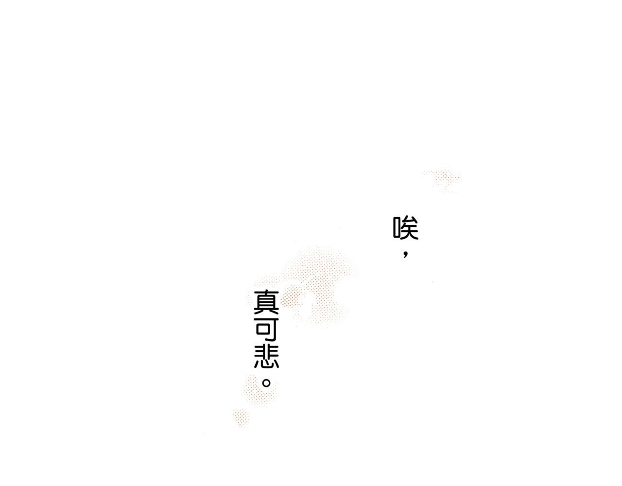 《居心叵测的爱情》第12话 第15页