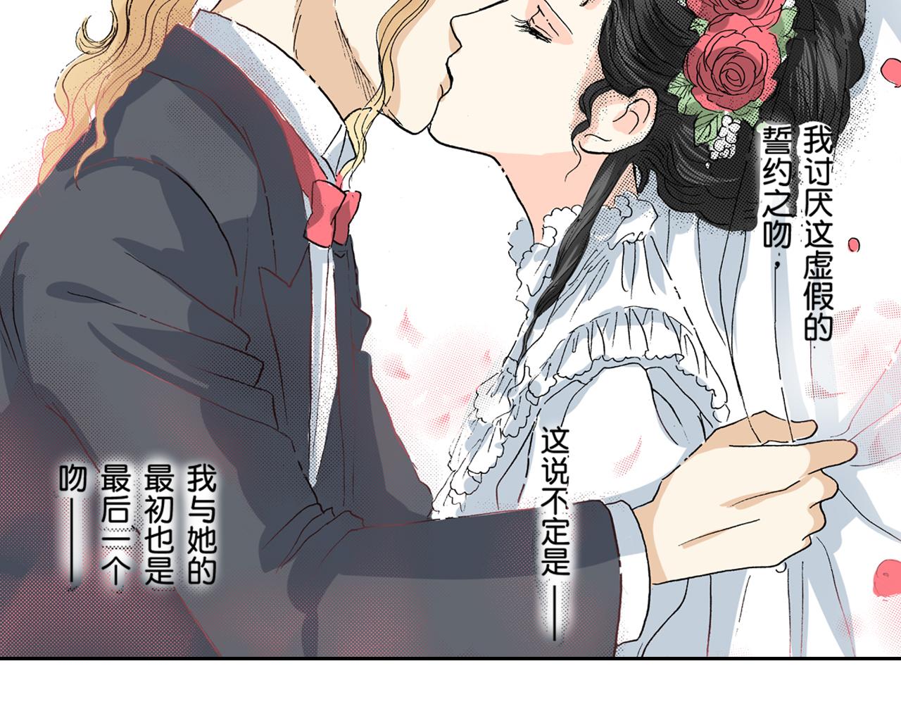 《居心叵测的爱情》第12话 第17页