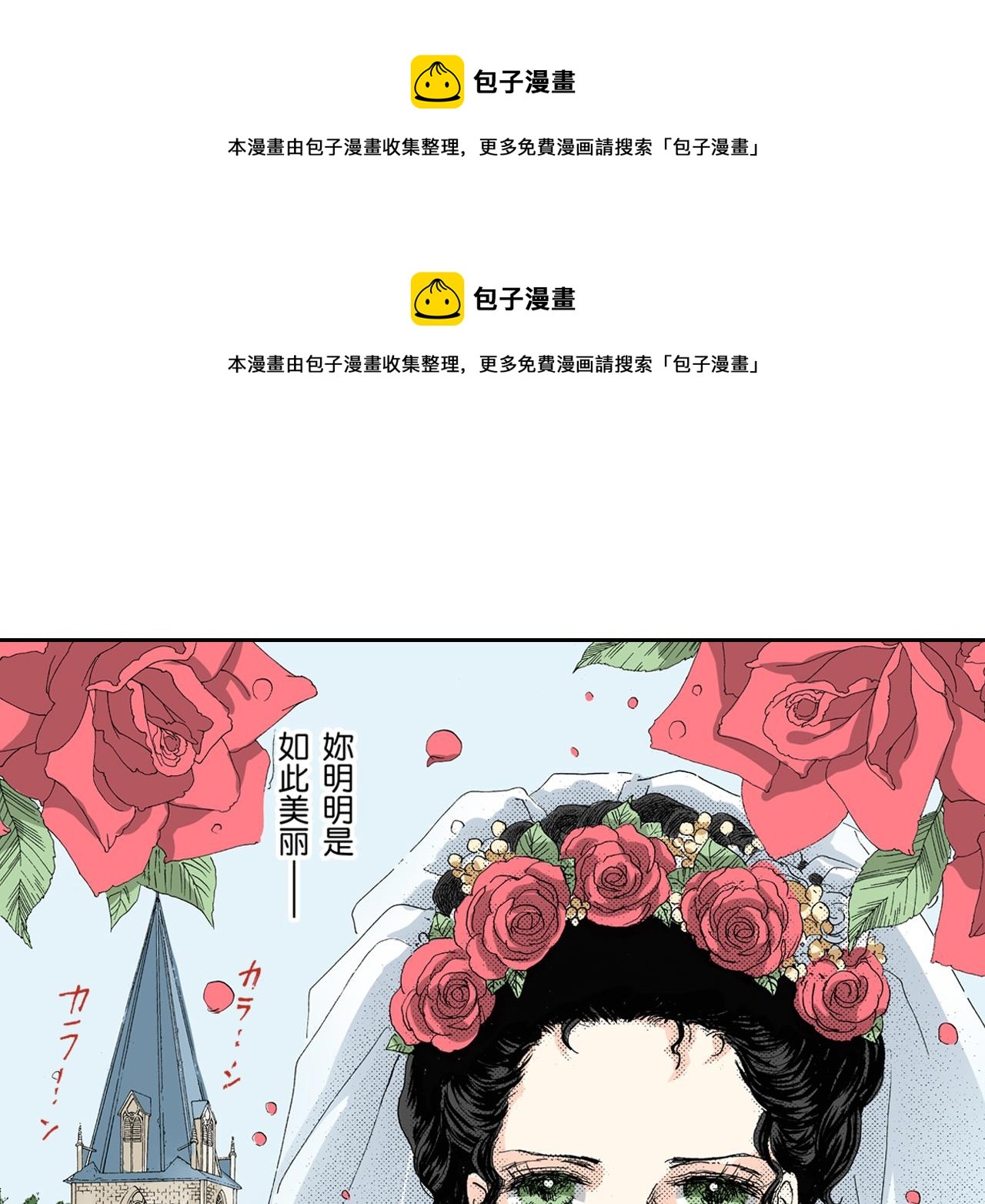 《居心叵测的爱情》第12话 第1页