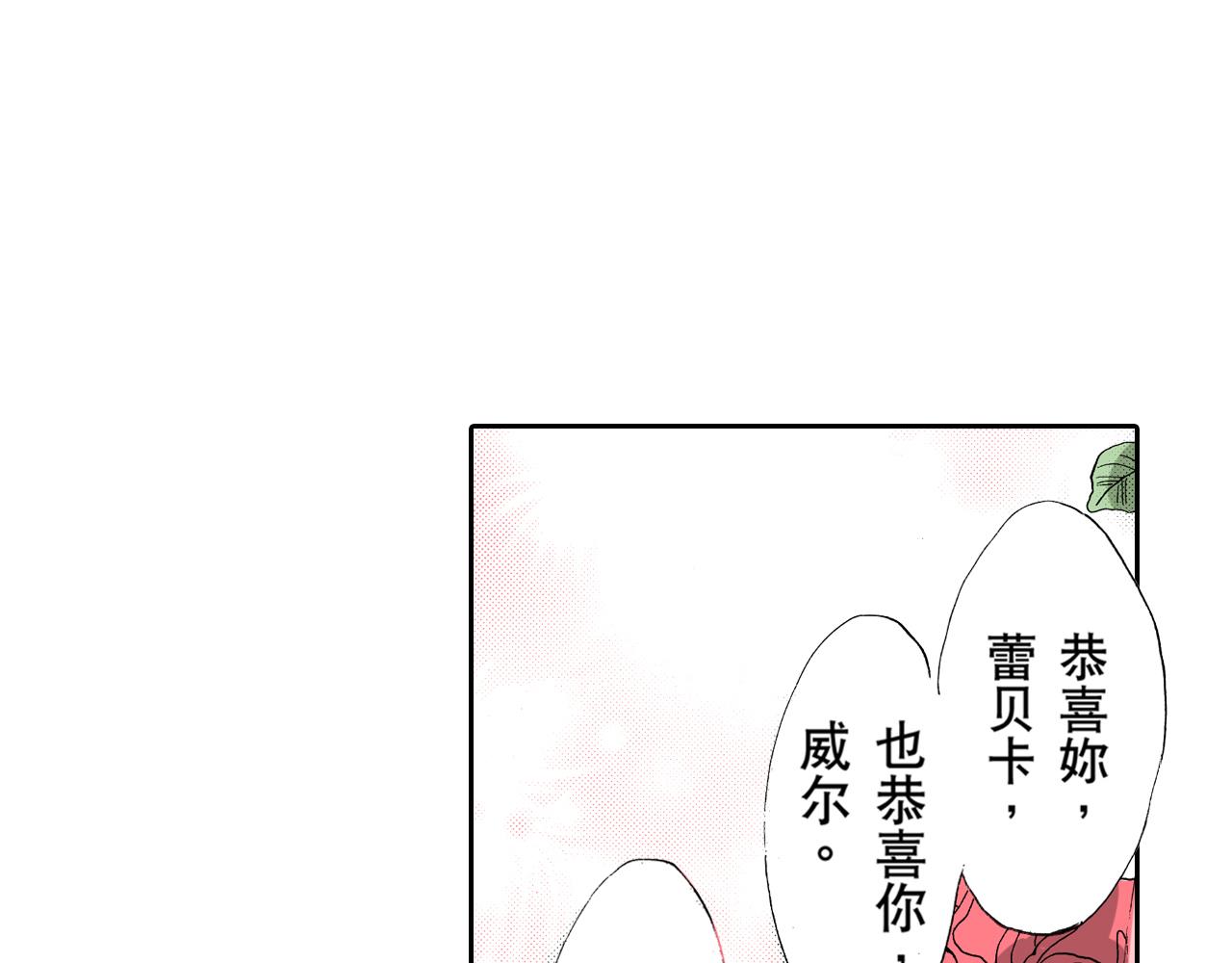 《居心叵测的爱情》第12话 第22页