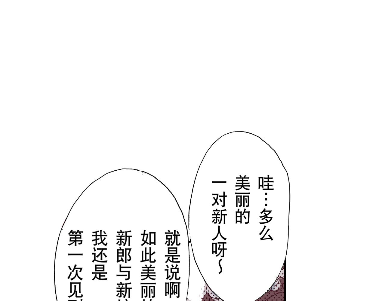 《居心叵测的爱情》第12话 第6页
