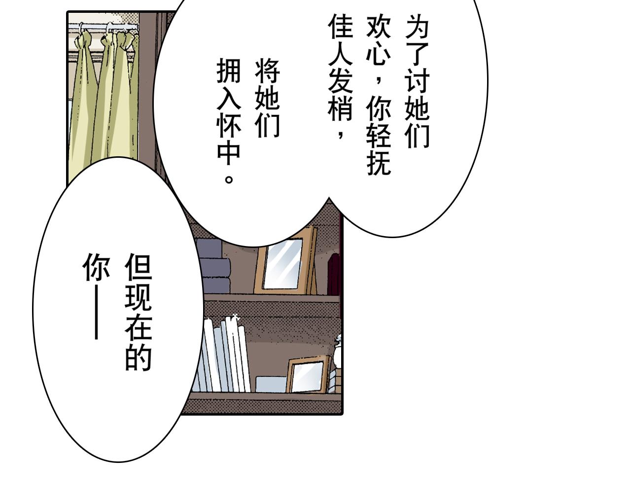 《居心叵测的爱情》第11话 第10页