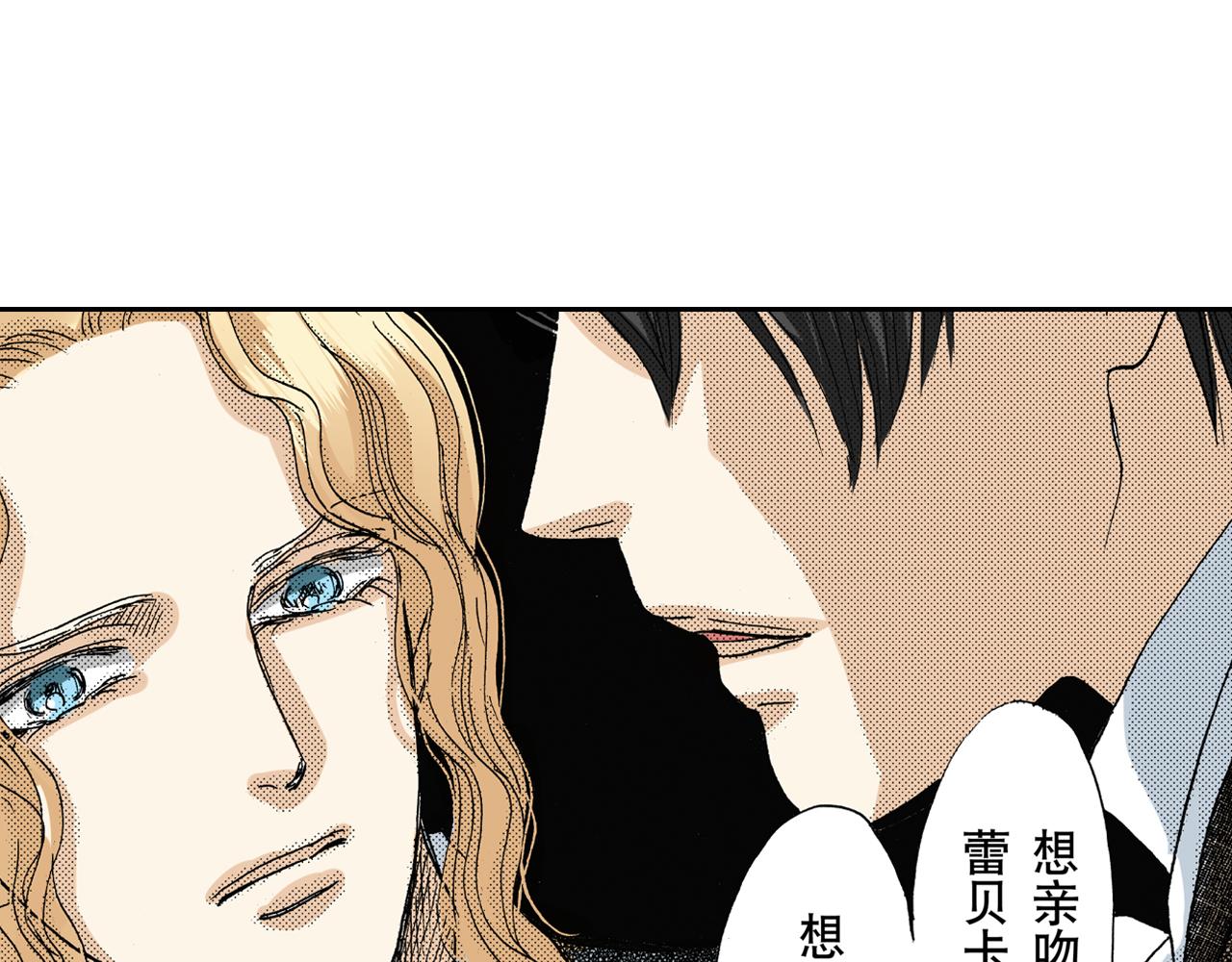 《居心叵测的爱情》第11话 第12页