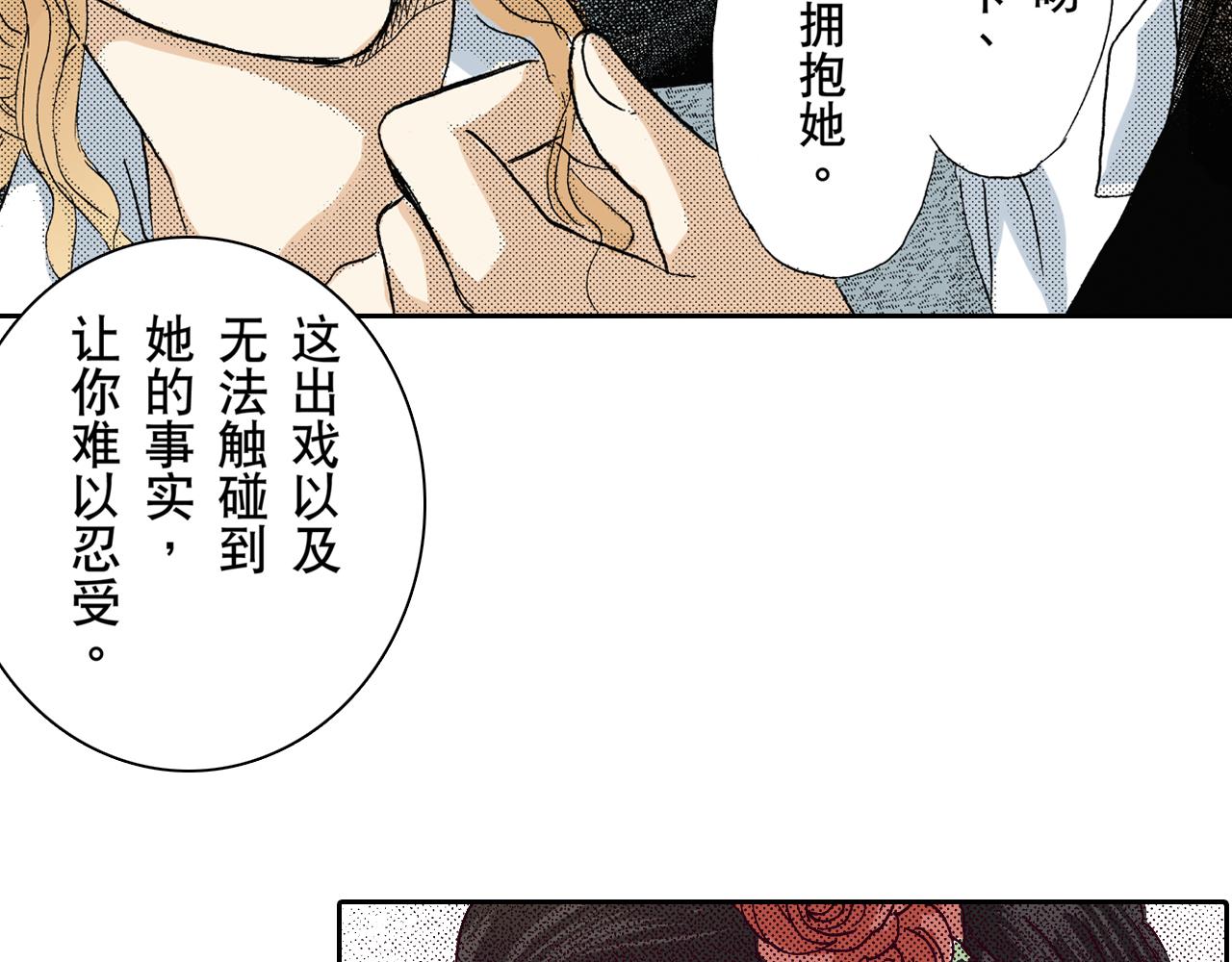 《居心叵测的爱情》第11话 第13页