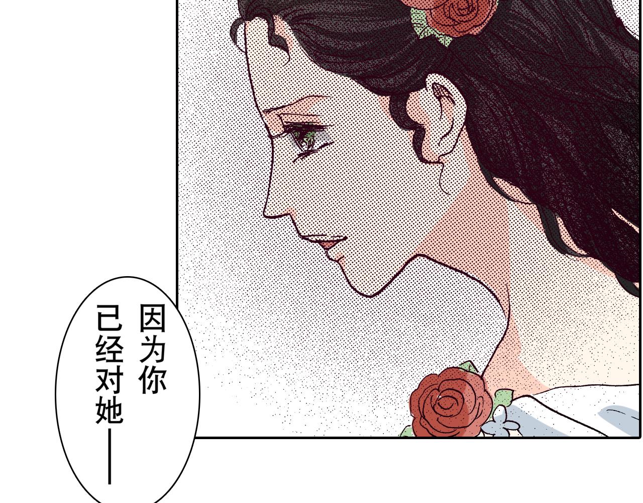 《居心叵测的爱情》第11话 第14页