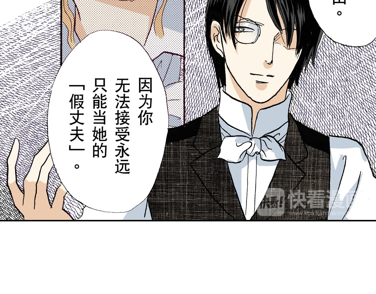 《居心叵测的爱情》第11话 第18页