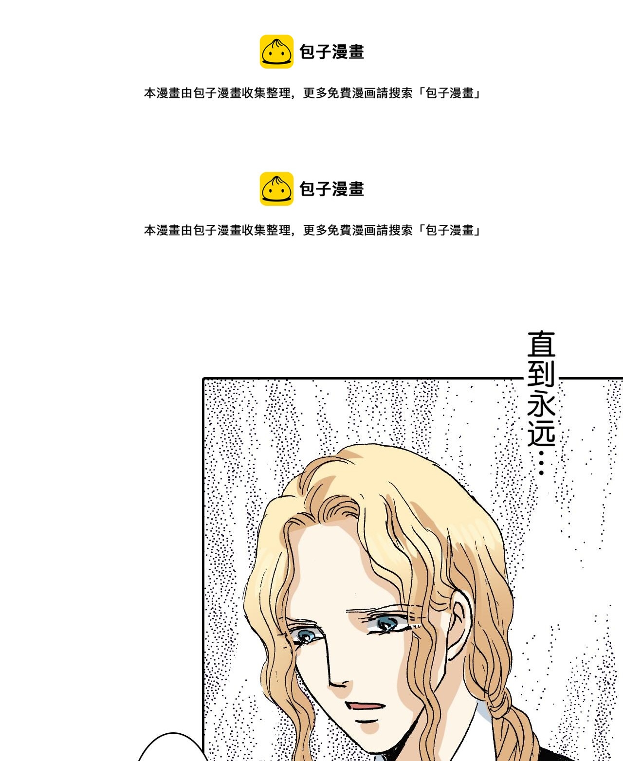 《居心叵测的爱情》第11话 第1页