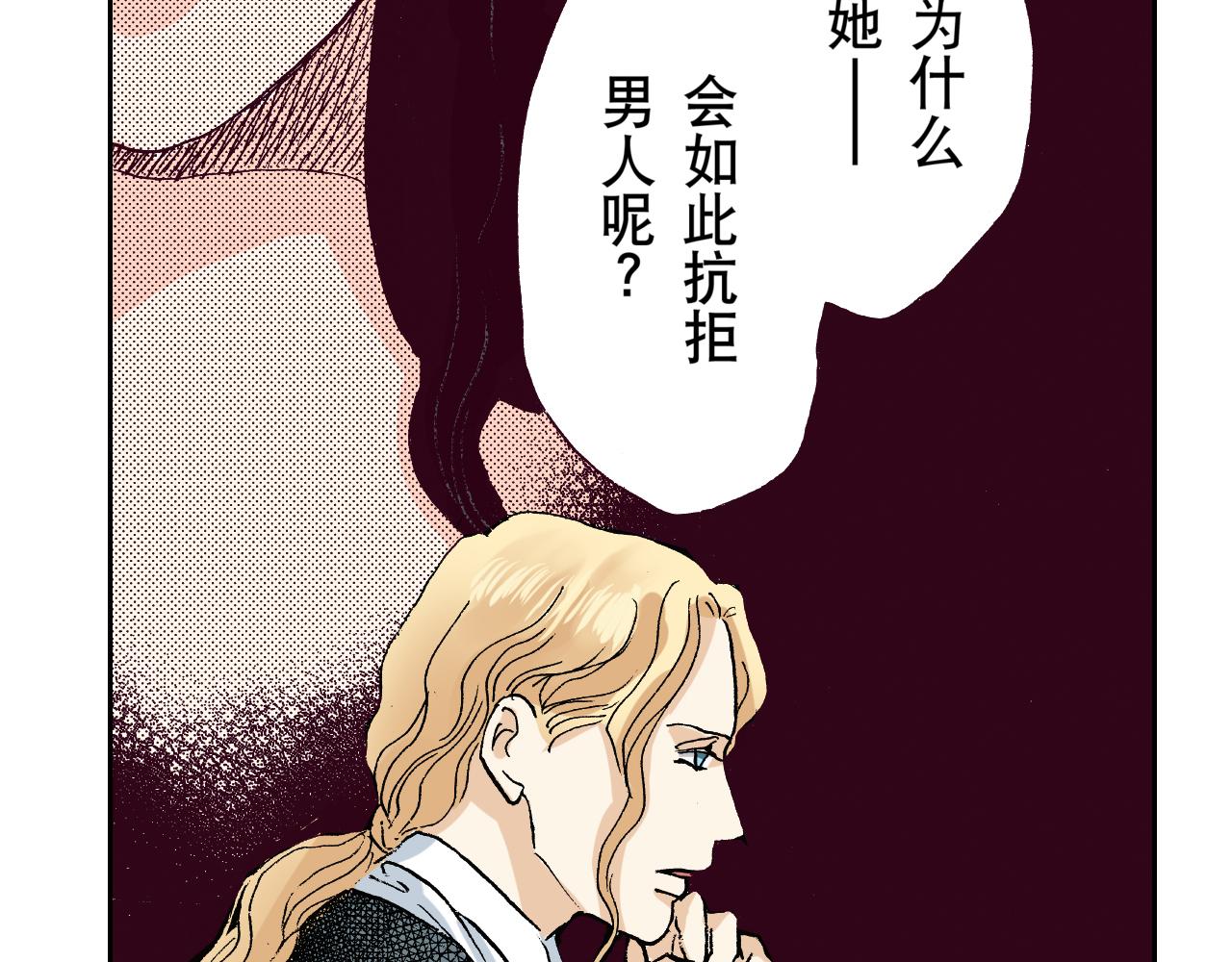 《居心叵测的爱情》第11话 第25页