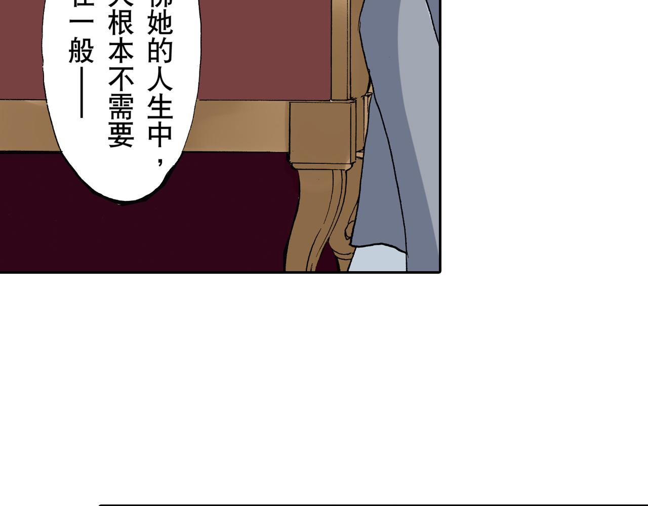 《居心叵测的爱情》第11话 第27页