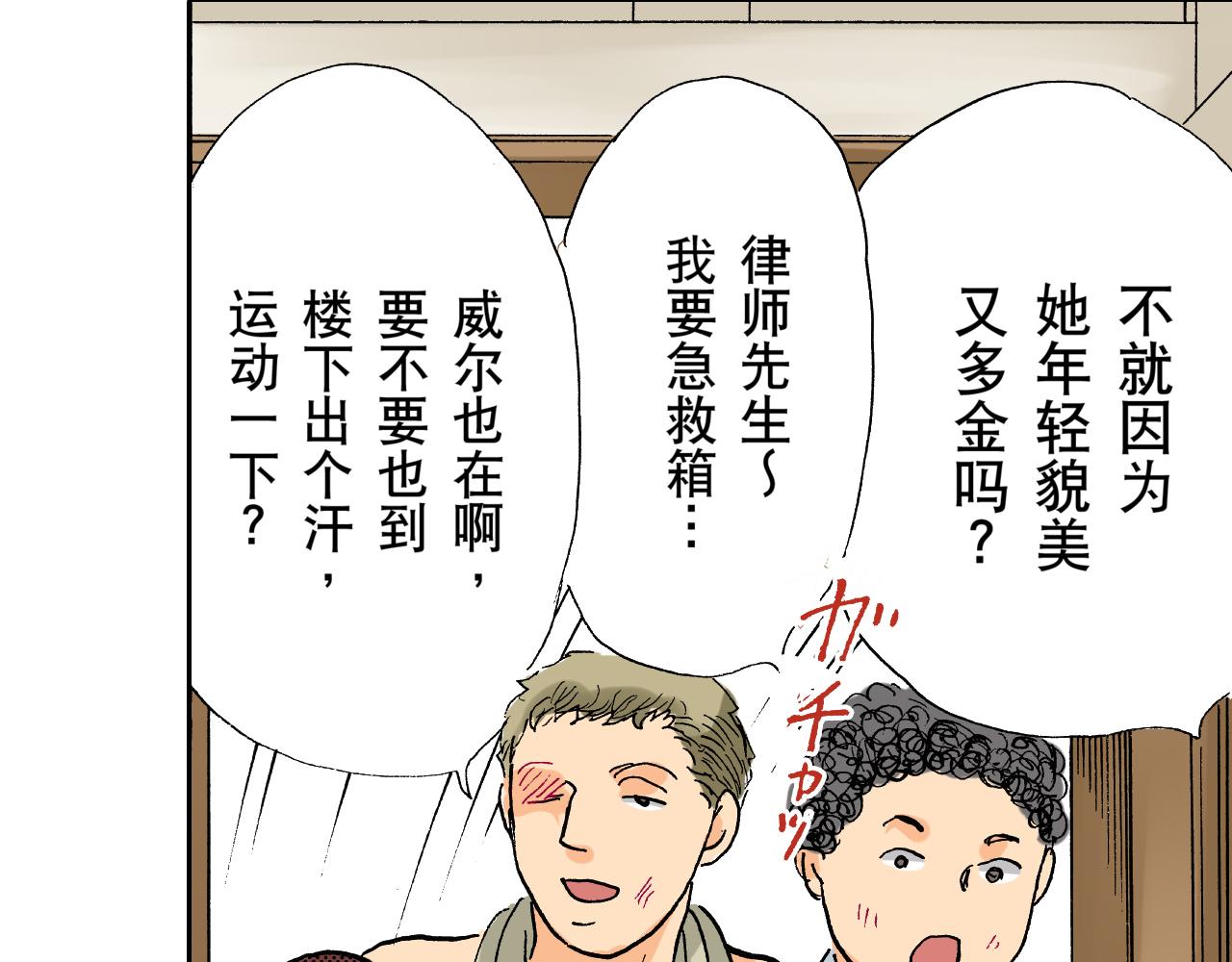 《居心叵测的爱情》第11话 第28页