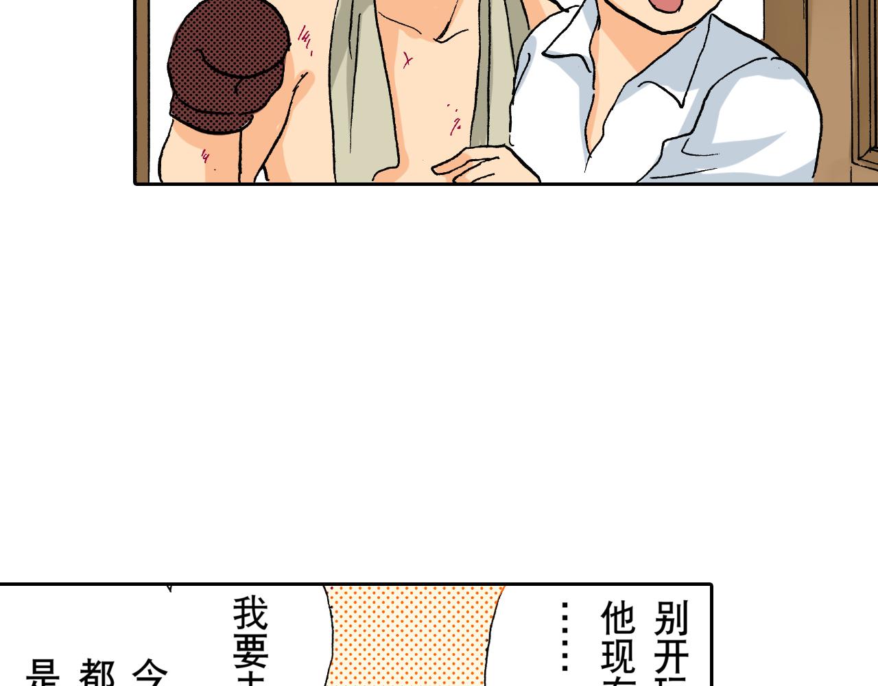 《居心叵测的爱情》第11话 第29页