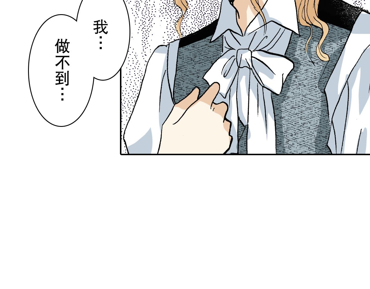 《居心叵测的爱情》第11话 第2页