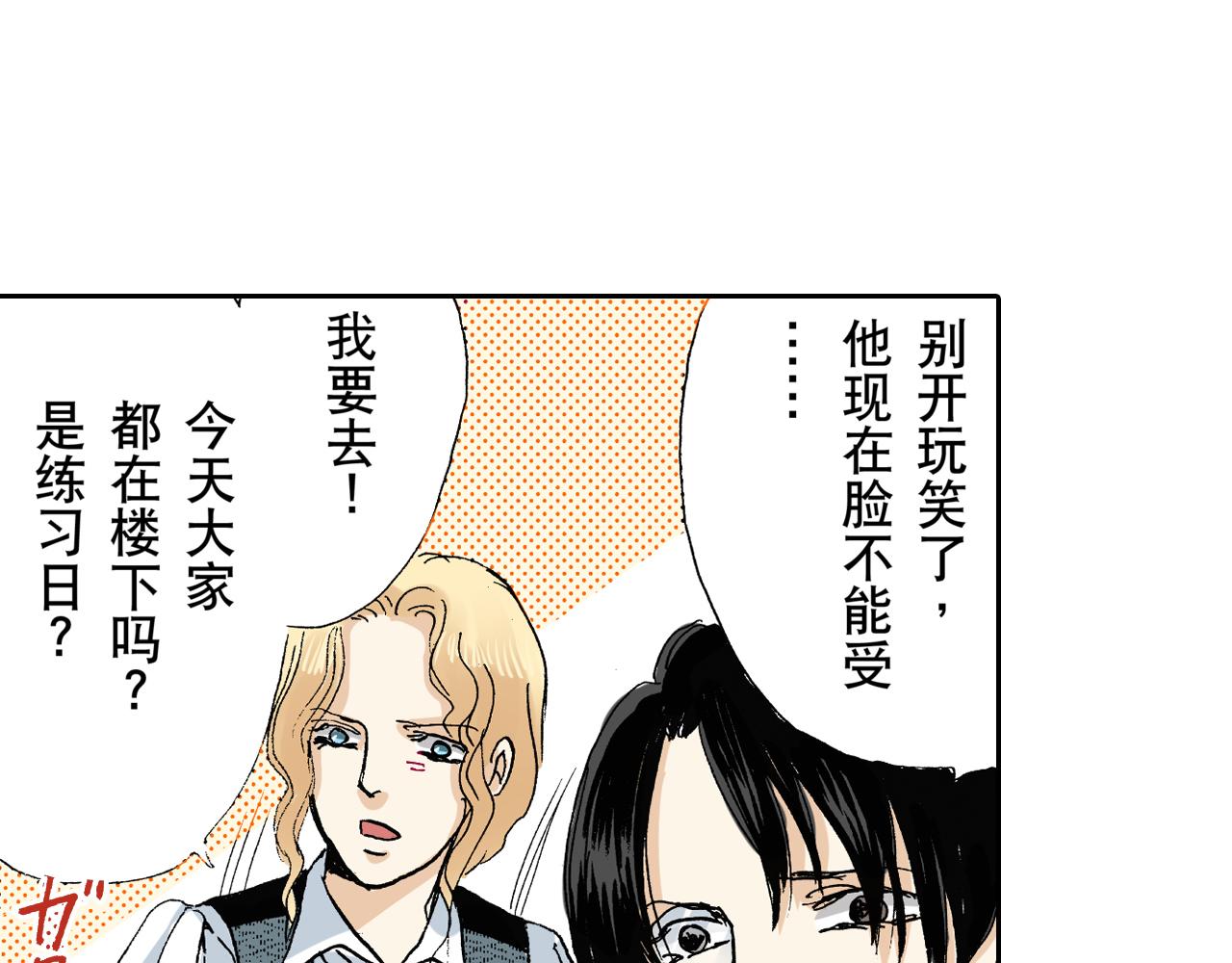 《居心叵测的爱情》第11话 第34页