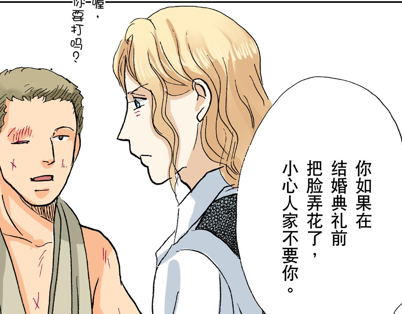 《居心叵测的爱情》第11话 第36页