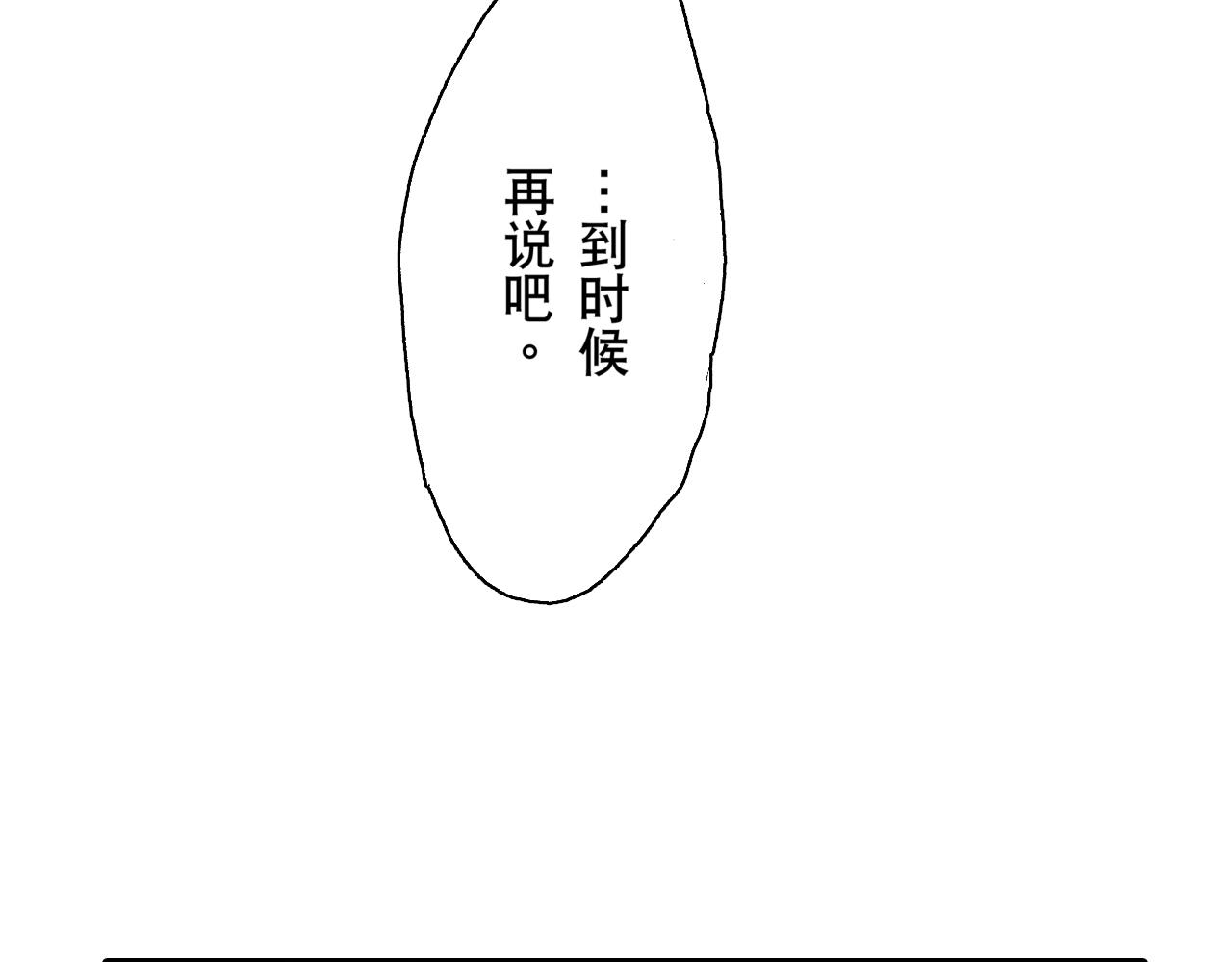 《居心叵测的爱情》第11话 第38页