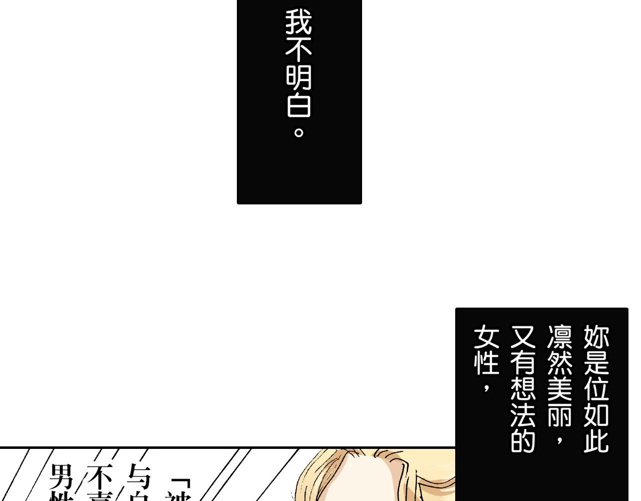 《居心叵测的爱情》第11话 第40页