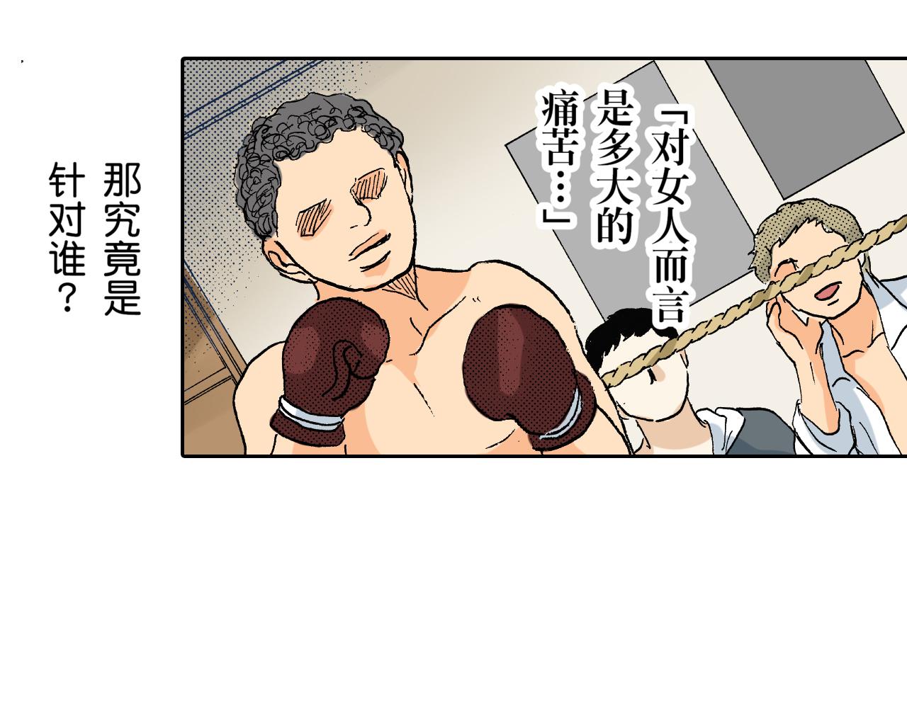 《居心叵测的爱情》第11话 第42页