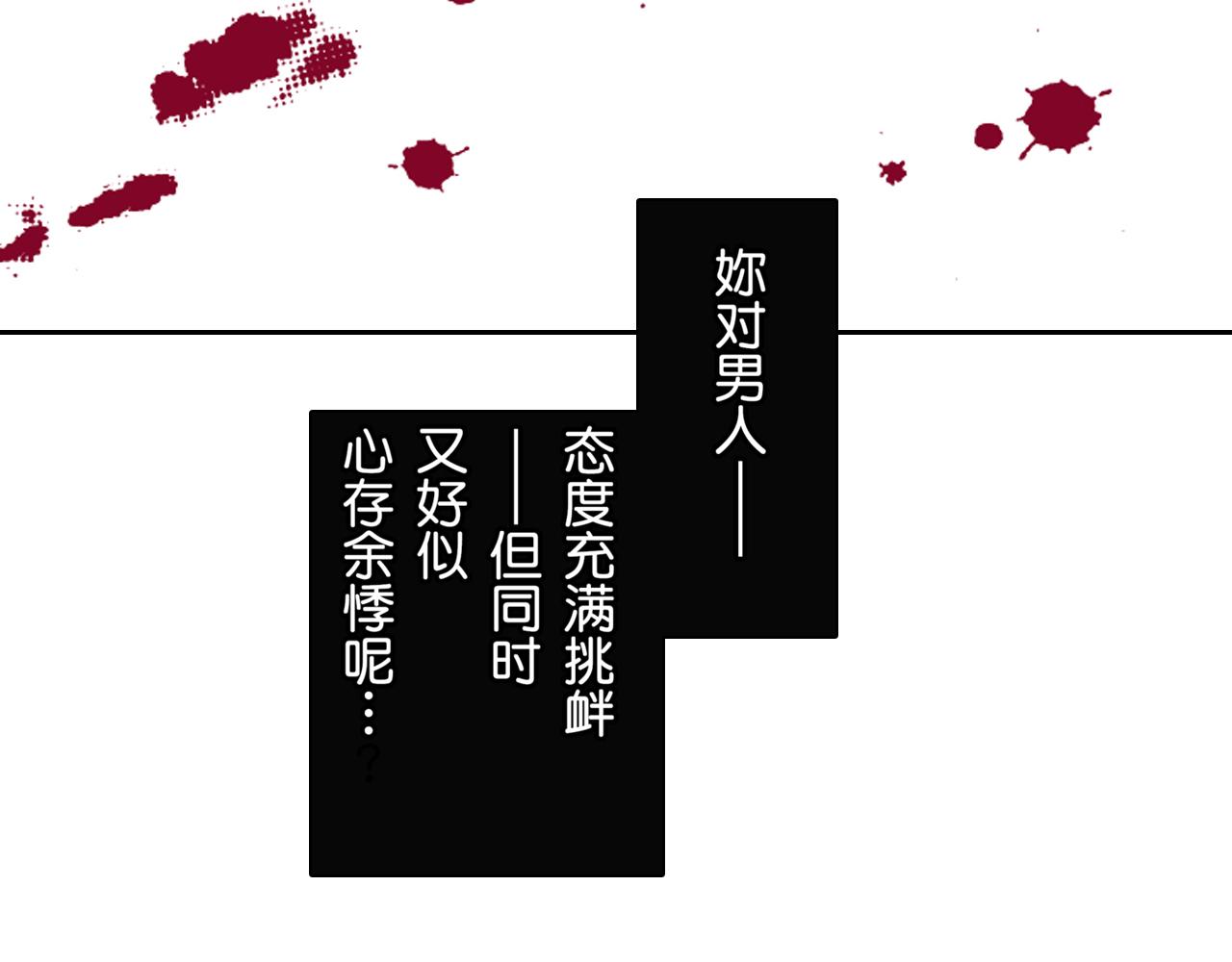 《居心叵测的爱情》第11话 第44页
